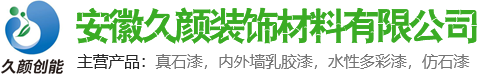 廠房環(huán)境-安徽久顏裝飾材料有限公司