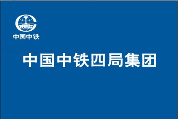 杭州中鐵四局